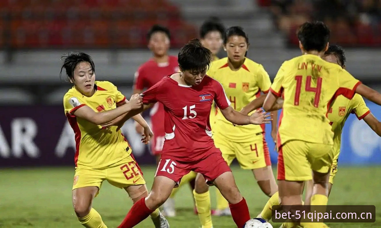 U17世界杯抽签揭晓：中国男女足小组赛对手实力对比与前景分析