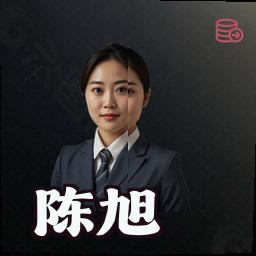 陈旭