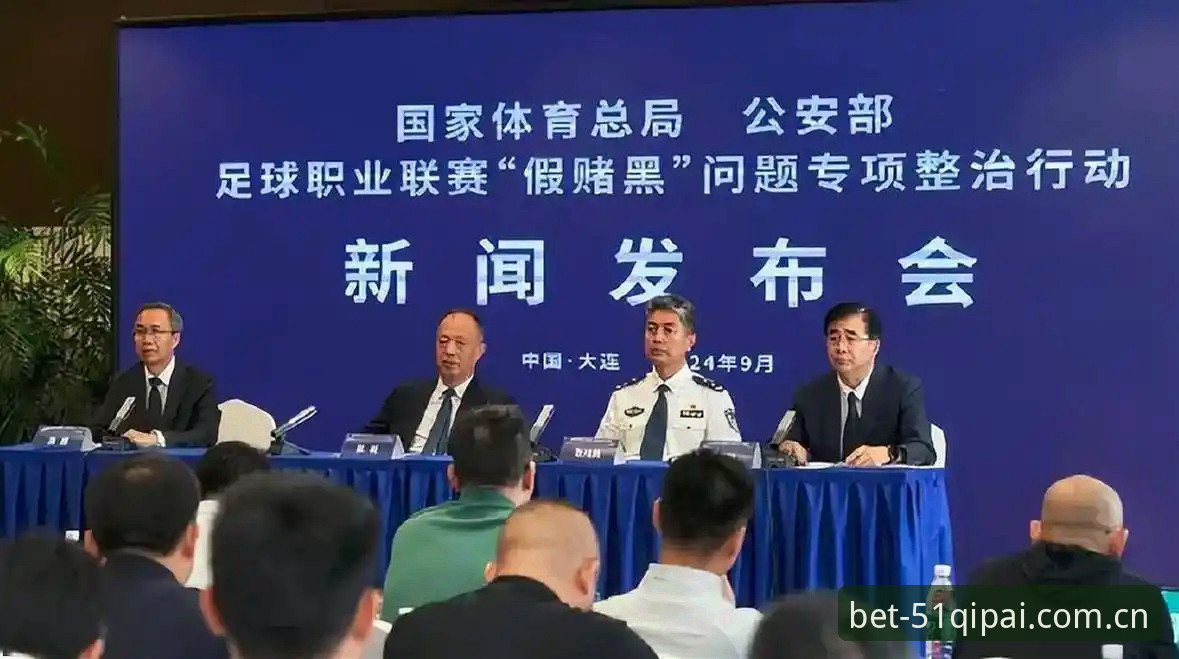 深度揭秘：足协第三批禁足名单背后的棋牌圈风暴